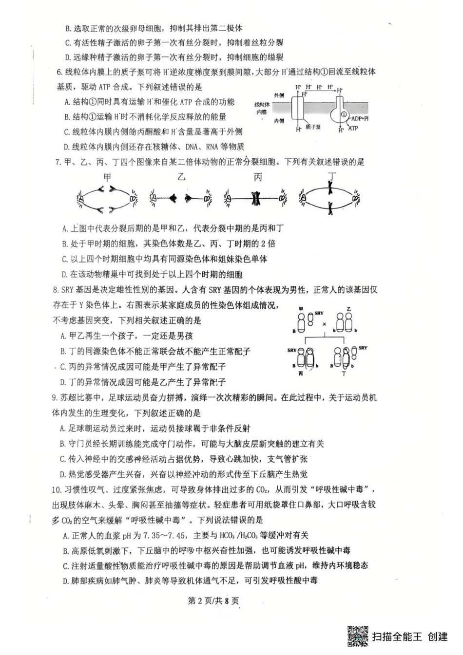 江苏省南京市六校联合体2024-2025学年高二下学期6月期末考试 生物试题（含答案）.pdf_第2页