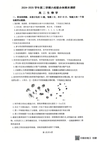 江苏省南京市六校联合体2024-2025学年高二下学期6月期末考试 生物试题（含答案）.pdf