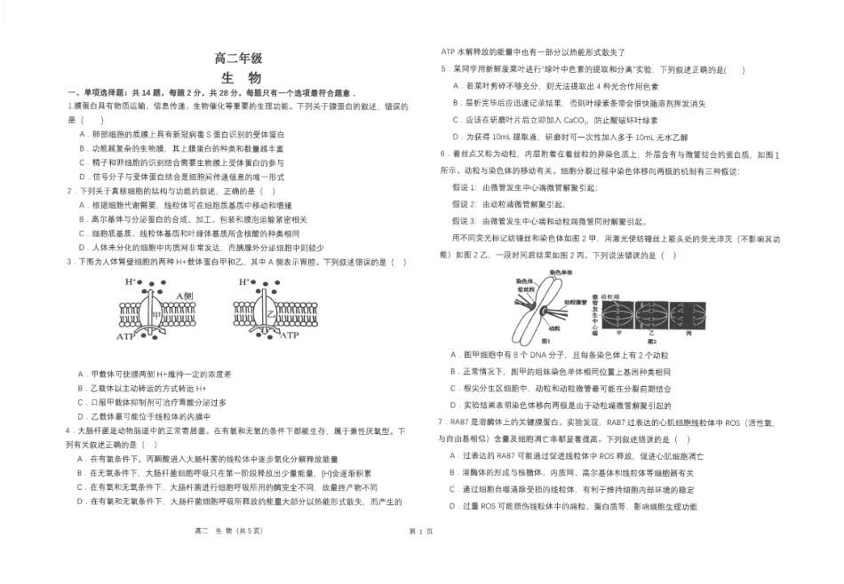 江苏省南通市海安高级中学2024-2025学年高二下学期6月月考生物试题（含答案）.pdf_第1页