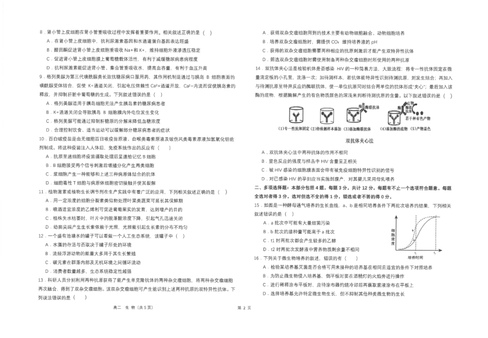 江苏省南通市海安高级中学2024-2025学年高二下学期6月月考生物试题（含答案）.pdf_第2页