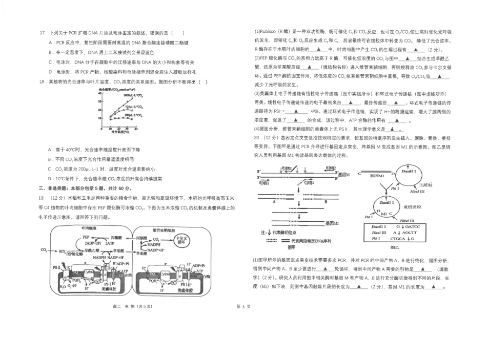 江苏省南通市海安高级中学2024-2025学年高二下学期6月月考生物试题（含答案）.pdf_第3页