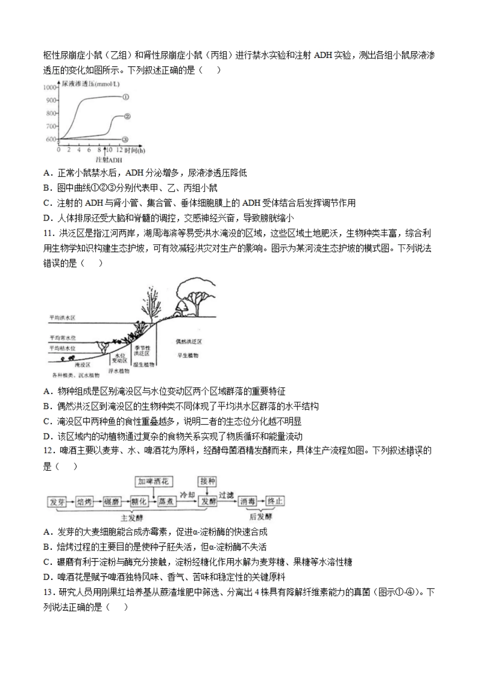 2025届江苏省南通市如皋市高三下学期适应性考试（二）生物试题（含答案）.pdf_第3页