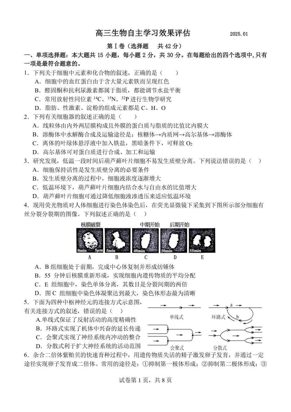 江苏省扬州中学2025届高三上学期1月月考生物+答案.pdf_第1页