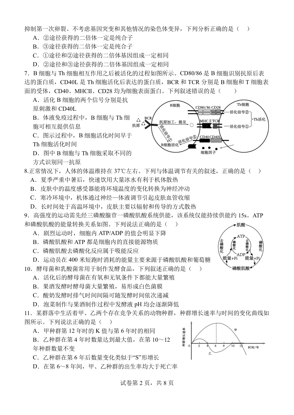 江苏省扬州中学2025届高三上学期1月月考生物+答案.pdf_第2页