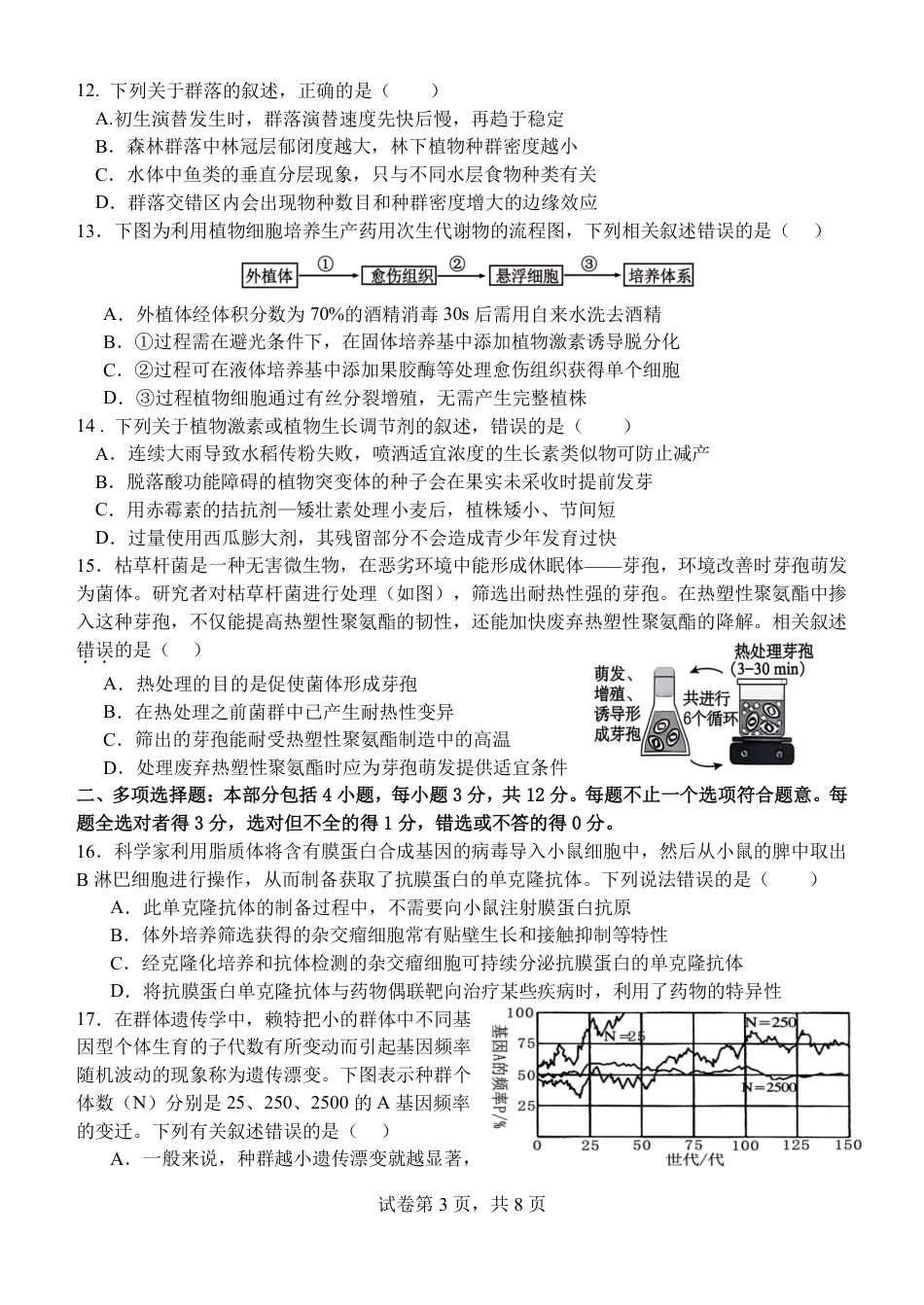 江苏省扬州中学2025届高三上学期1月月考生物+答案.pdf_第3页