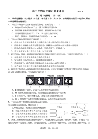 江苏省扬州中学2025届高三上学期1月月考生物+答案.pdf