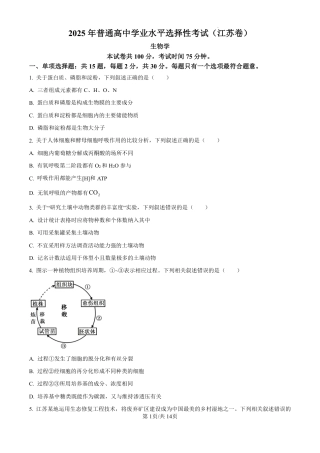 2025《高考真题•江苏》生物试卷+答案.pdf