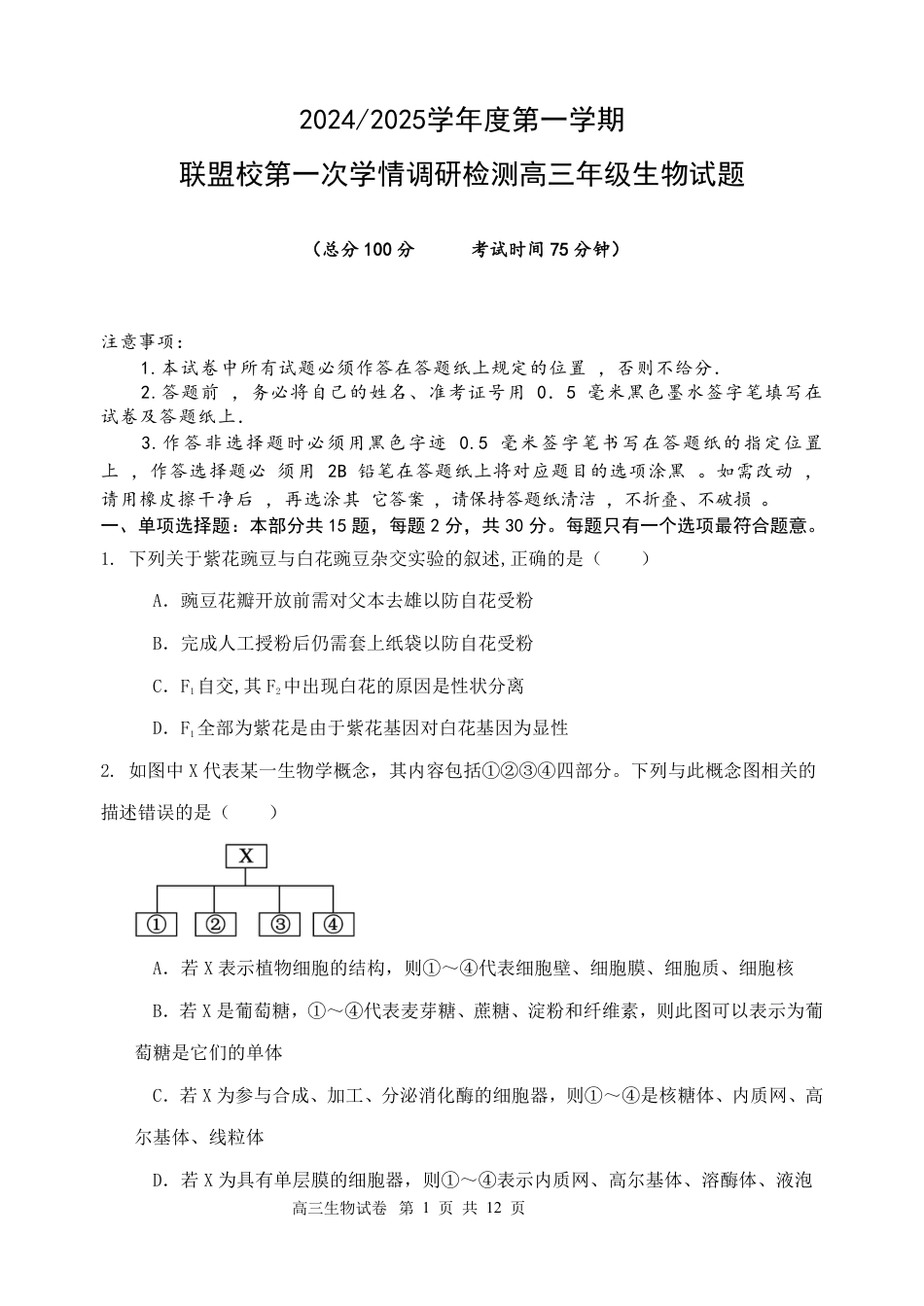 江苏省盐城市五校联考2024-2025学年高三上学期10月月考生物试题.pdf_第1页