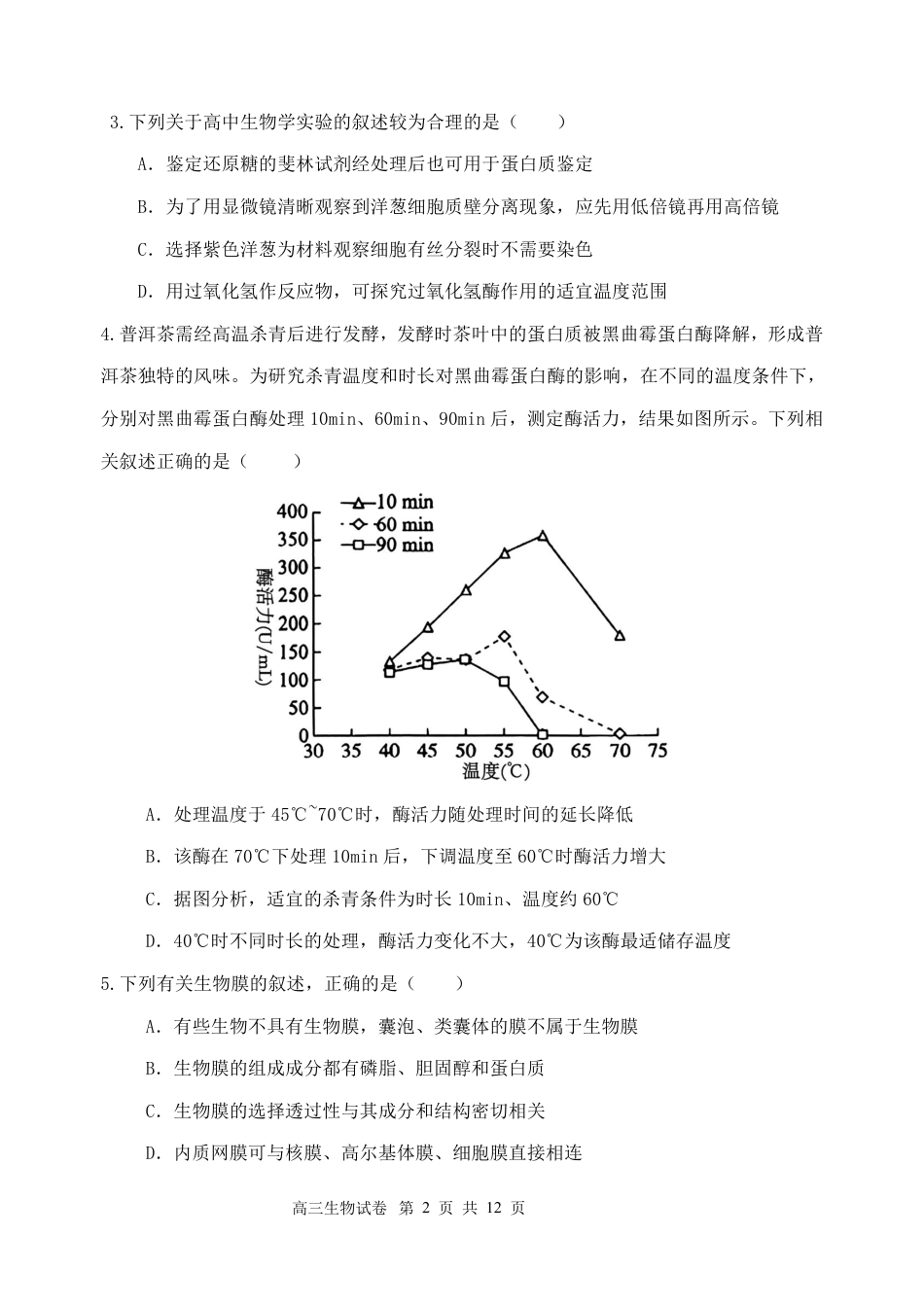江苏省盐城市五校联考2024-2025学年高三上学期10月月考生物试题.pdf_第2页