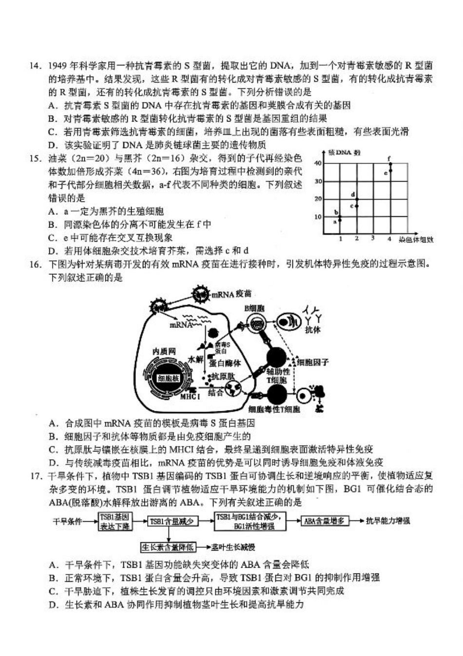 生物-浙江宁波市九校2025年高二下学期6月期末.pdf_第3页