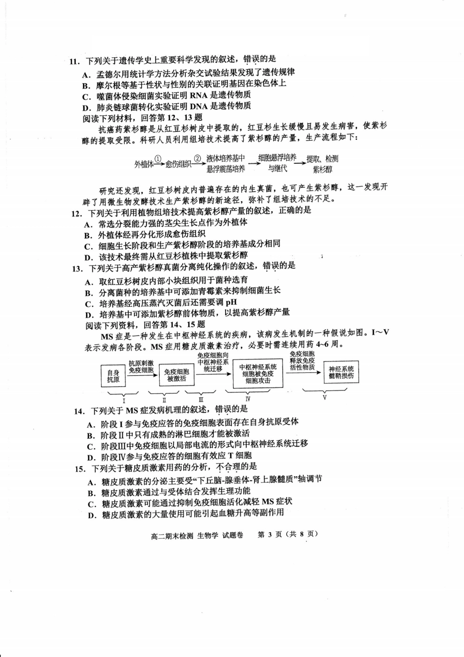 浙江省嘉兴市2024~2025学年第二学期高二期末检测（全科）_生物卷-2506嘉兴高二期末.pdf_第3页