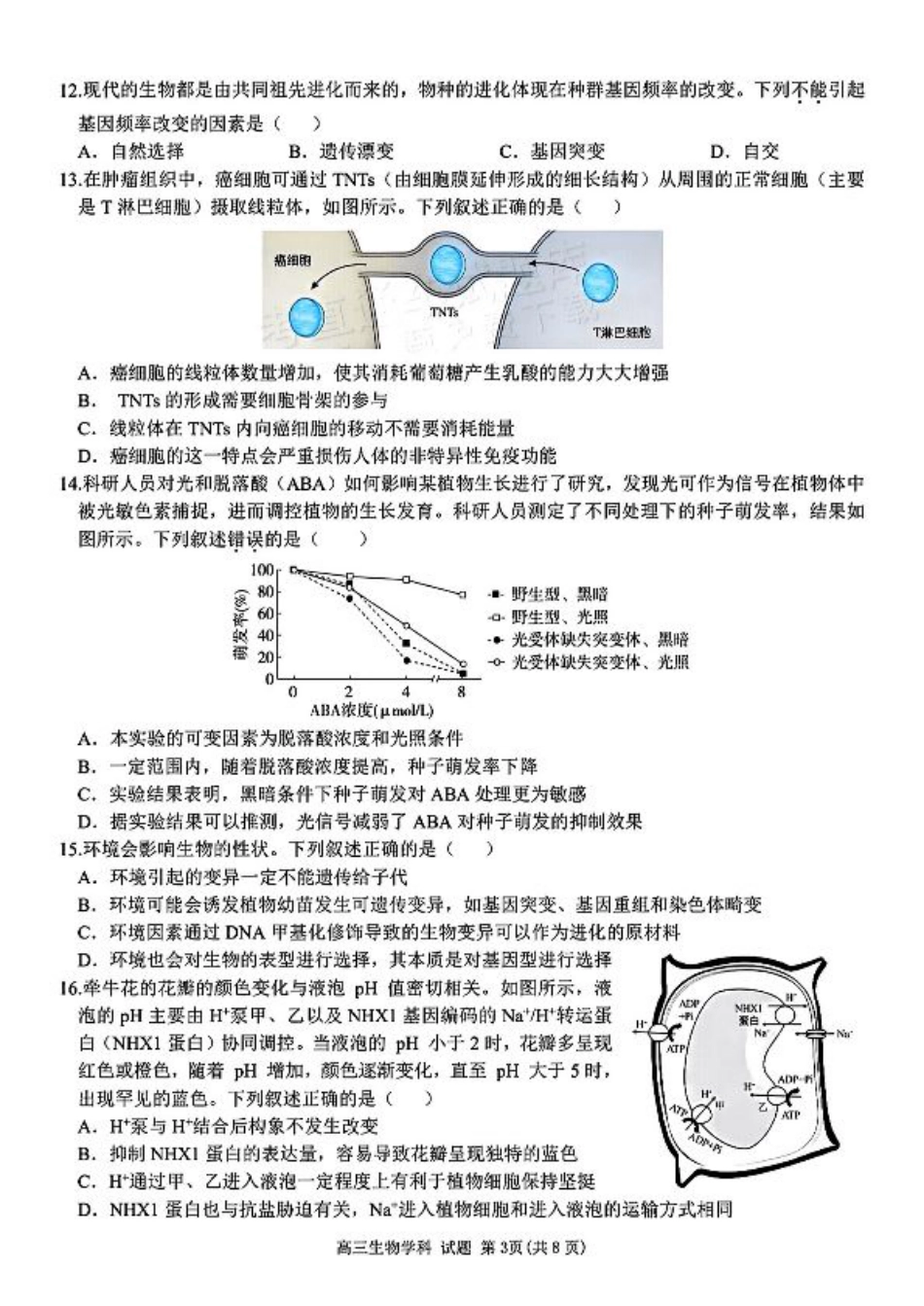 浙江省天域全国名校协作体2024-2025学年高三下学期3月月考生物+答案.pdf_第3页