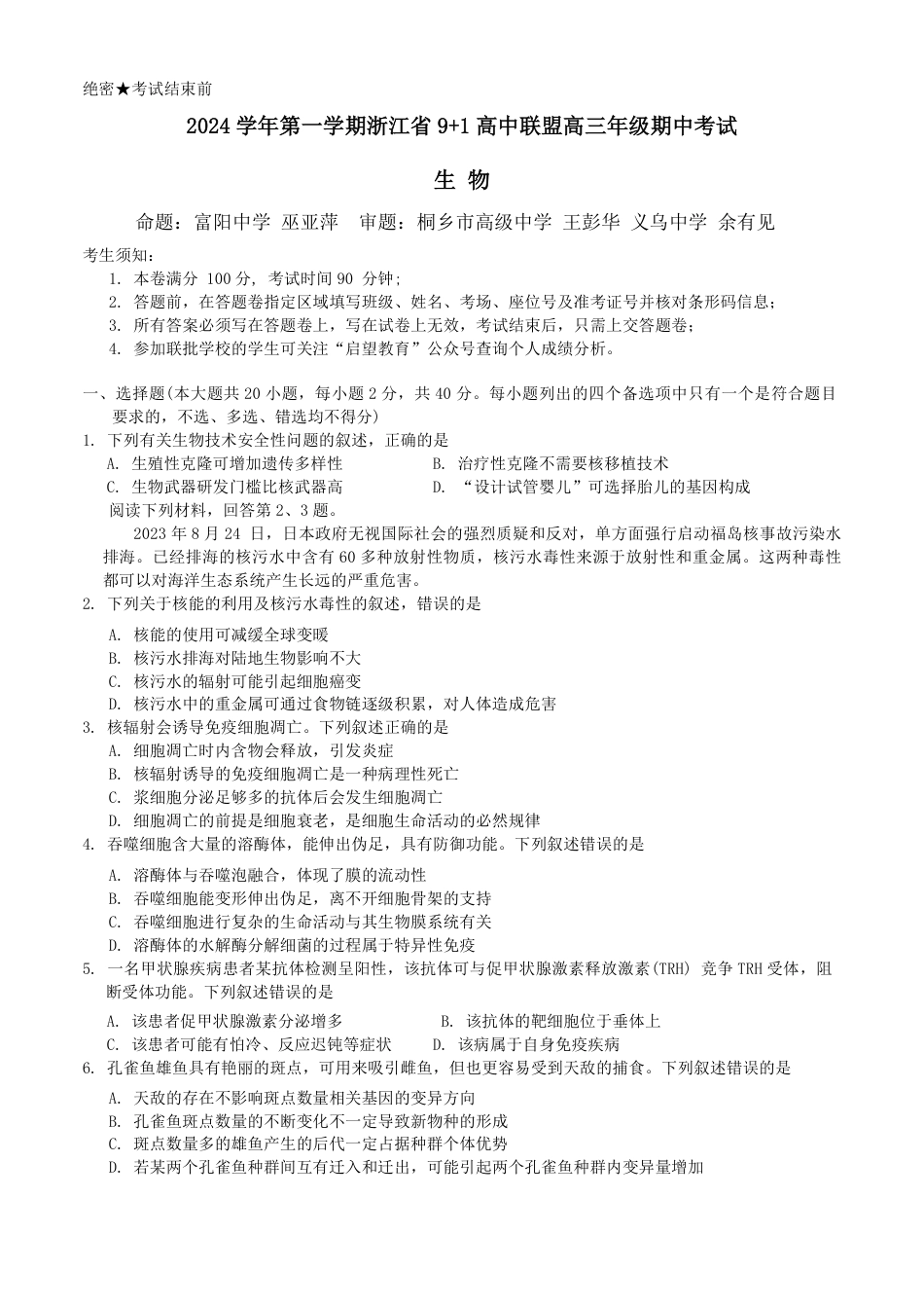 浙江省9+1高中联盟2025届高三上学期11月期中考试（全科）_生物+答案.pdf_第1页