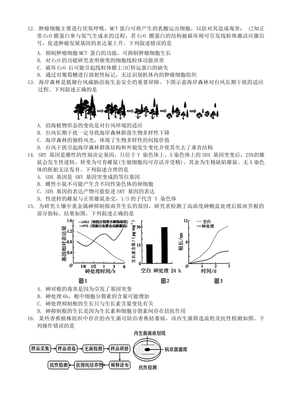 浙江省9+1高中联盟2025届高三上学期11月期中考试（全科）_生物+答案.pdf_第3页