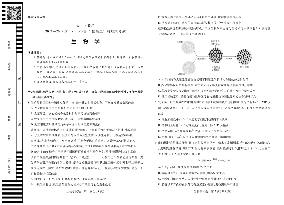 (8K,4页)生物南阳六校高二下期末单色.pdf_第1页