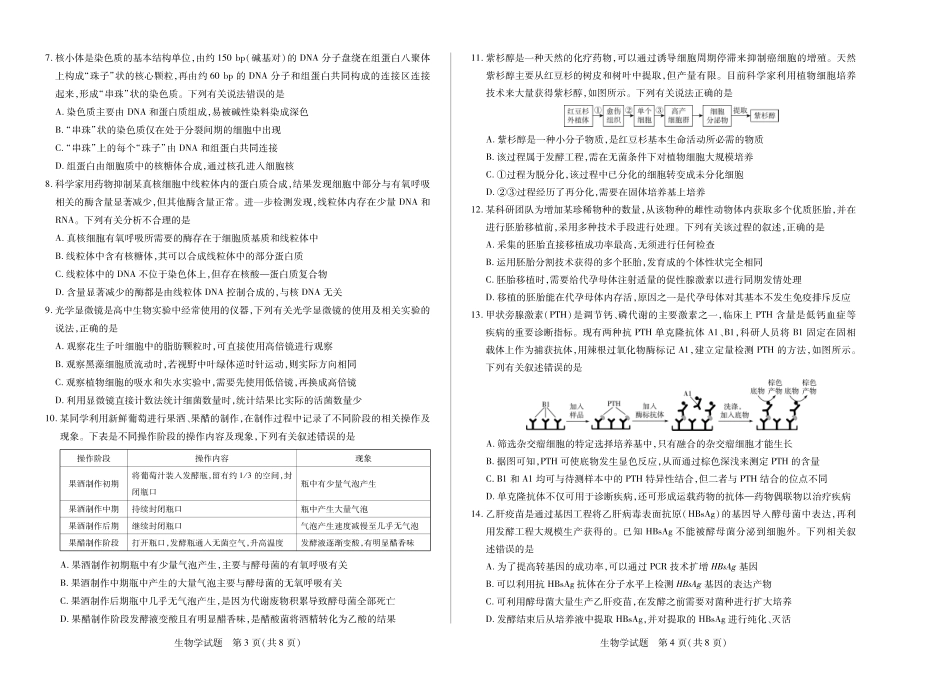 (8K,4页)生物南阳六校高二下期末单色.pdf_第2页