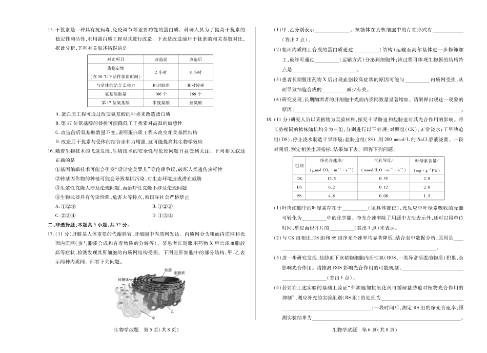 (8K,4页)生物南阳六校高二下期末单色.pdf_第3页