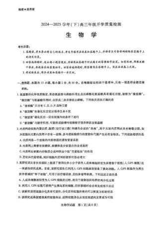 “大联考·齐鲁名校教研共同体“2024-2025学年（下）高三年级开学质量检测生物试题+答案.pdf