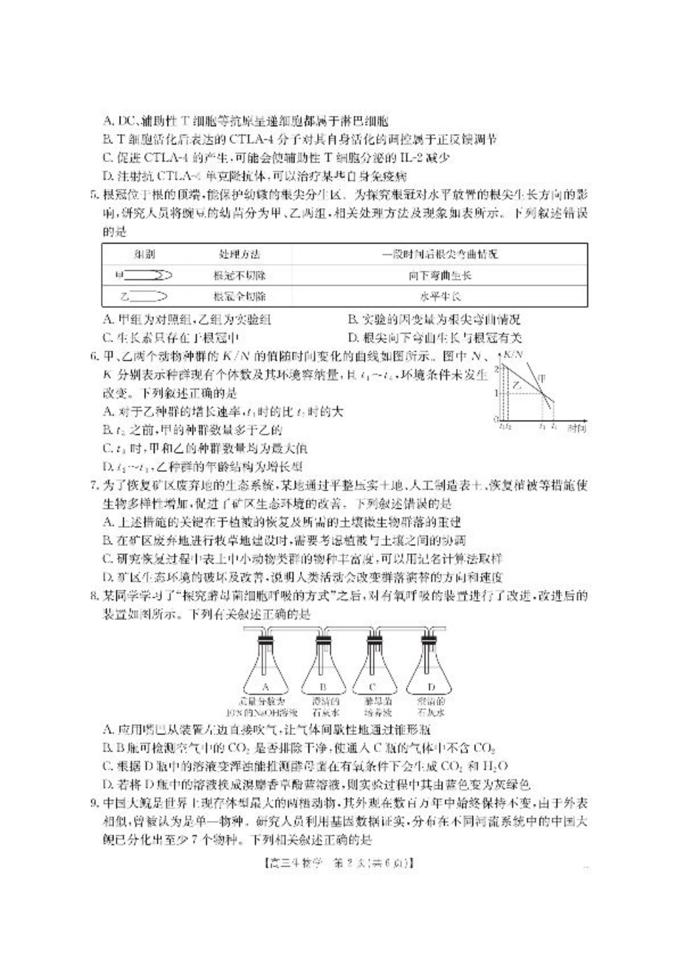 【生物】·湖南省怀化市2026届高三上学期入学考试-.pdf_第2页