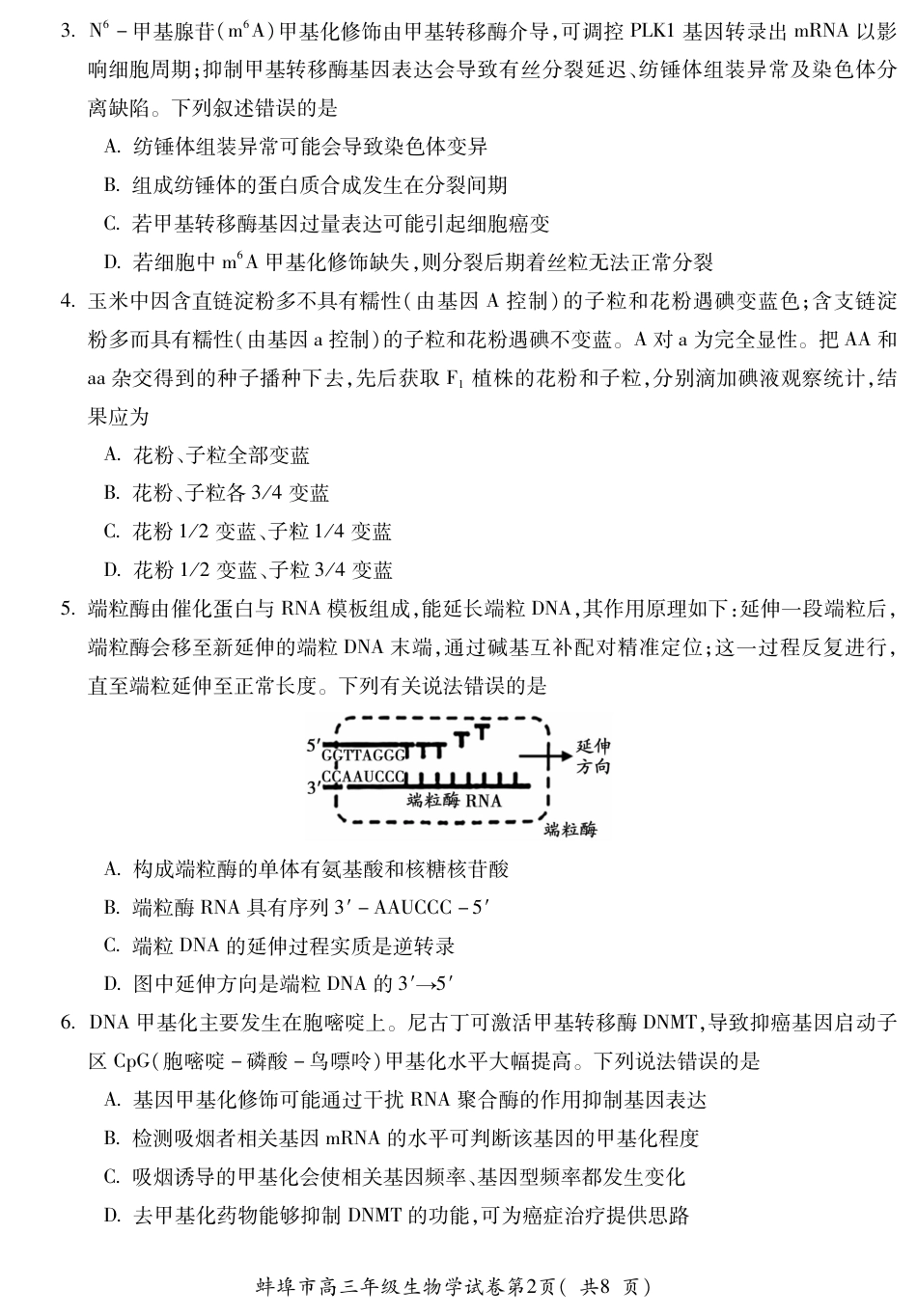 【生物】安徽省蚌埠市2025-2026学年高三上学期调研性监测.pdf_第2页