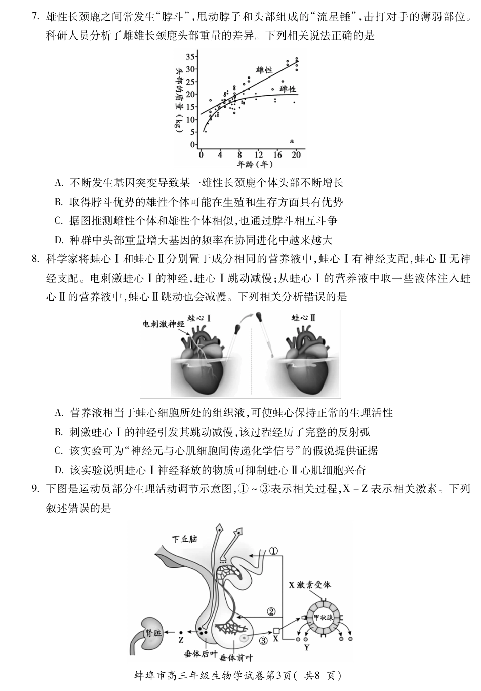 【生物】安徽省蚌埠市2025-2026学年高三上学期调研性监测.pdf_第3页