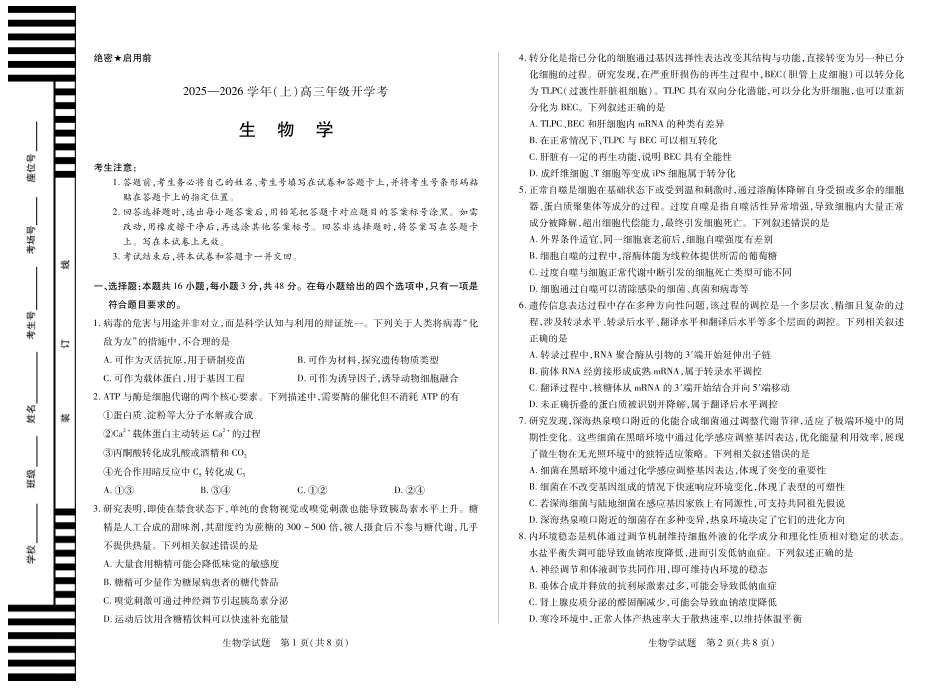 【生物】大联考·河南省2025-2026学年高三年级上学期开学考.pdf_第1页