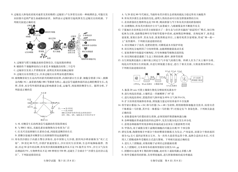 【生物】大联考·河南省2025-2026学年高三年级上学期开学考.pdf_第2页