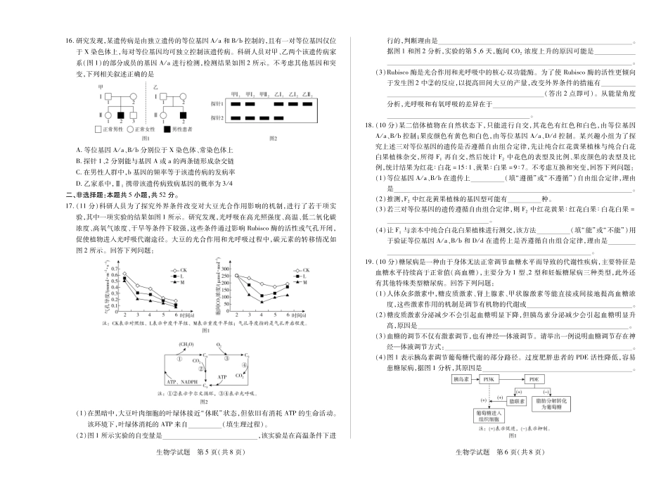 【生物】大联考·河南省2025-2026学年高三年级上学期开学考.pdf_第3页