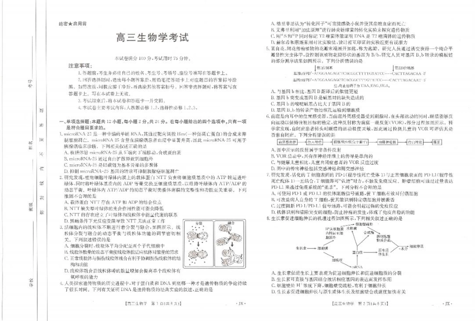 【生物】江西省2025届全国“优创名校”高三4月联考.pdf_第1页