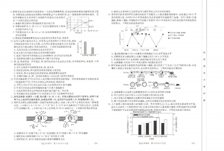 【生物】江西省2025届全国“优创名校”高三4月联考.pdf_第2页