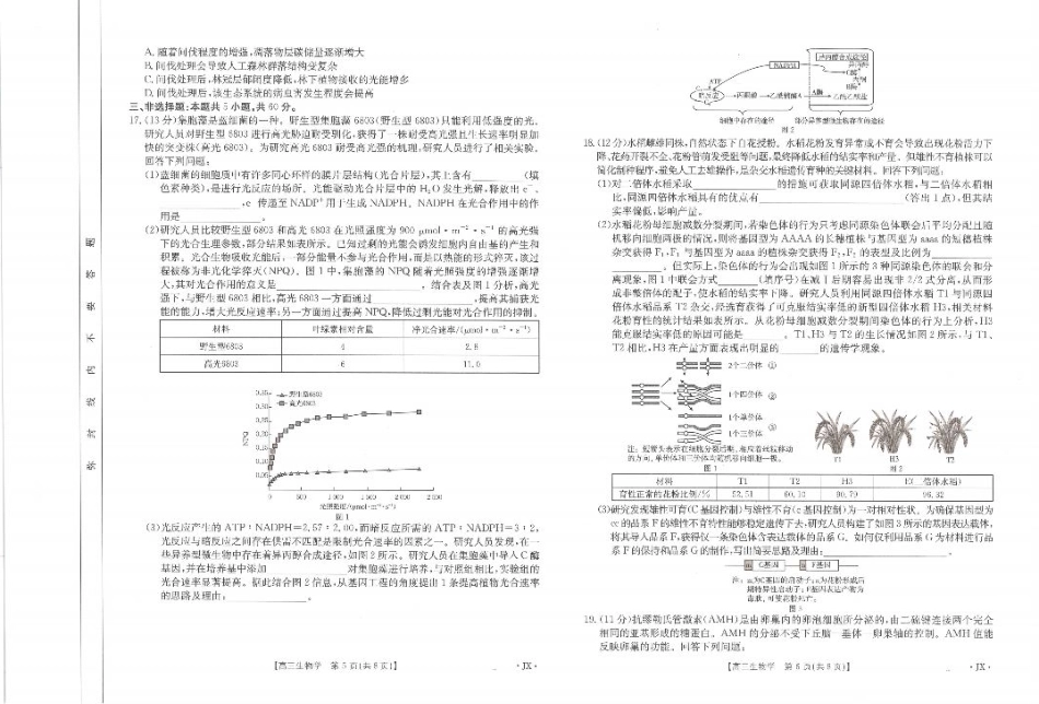 【生物】江西省2025届全国“优创名校”高三4月联考.pdf_第3页