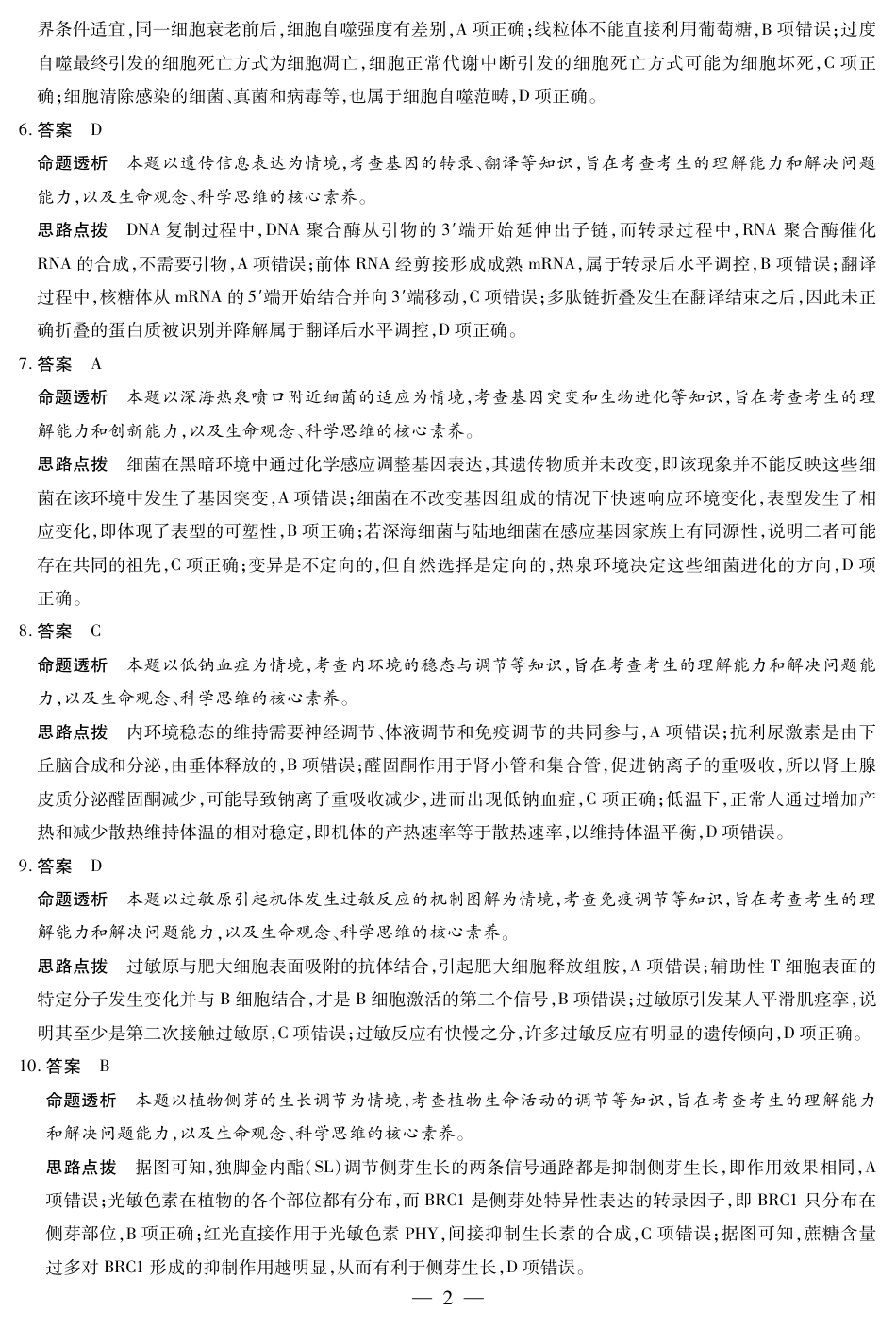 【生物答案】大联考·河南省2025-2026学年高三年级上学期开学考.pdf_第2页