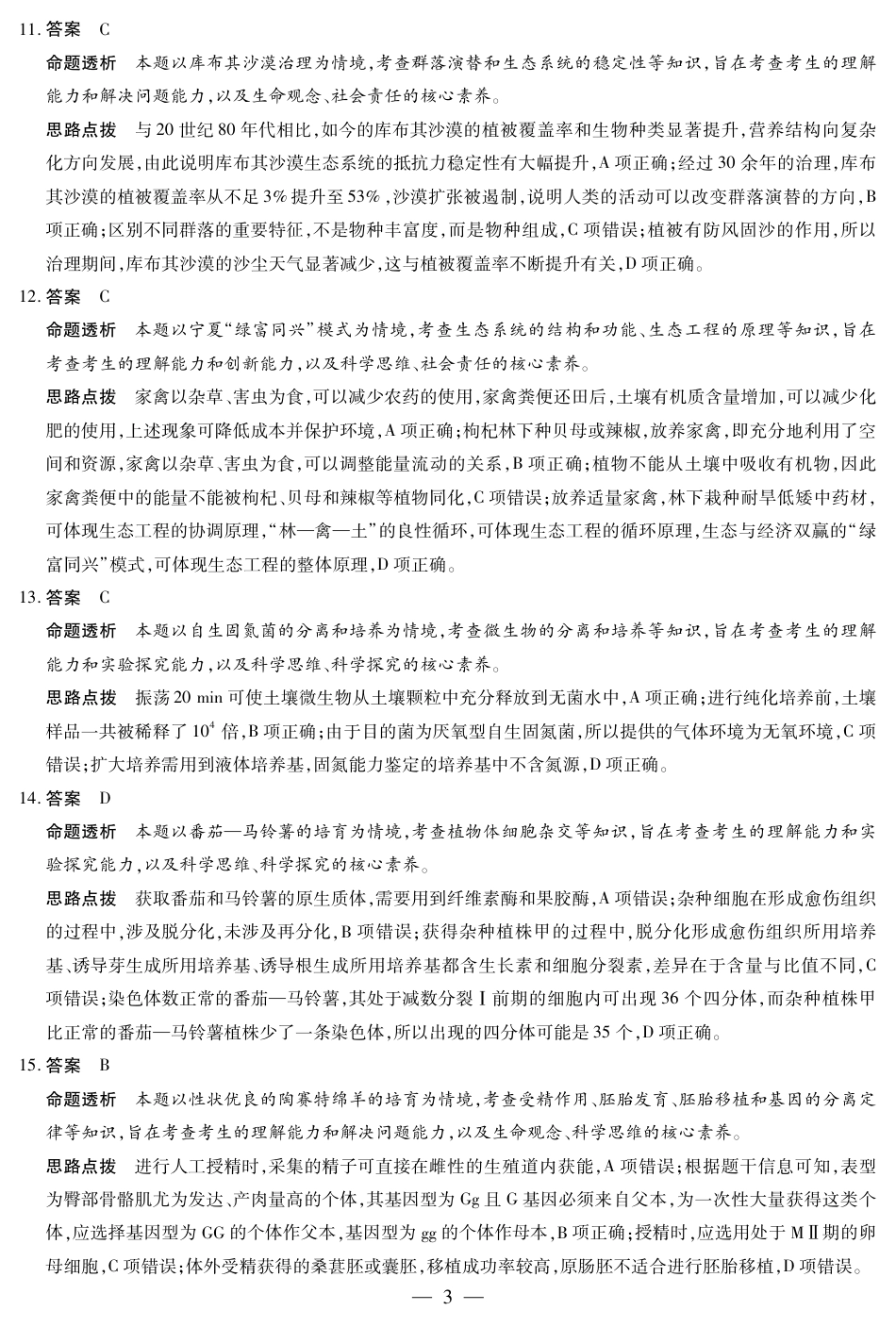 【生物答案】大联考·河南省2025-2026学年高三年级上学期开学考.pdf_第3页