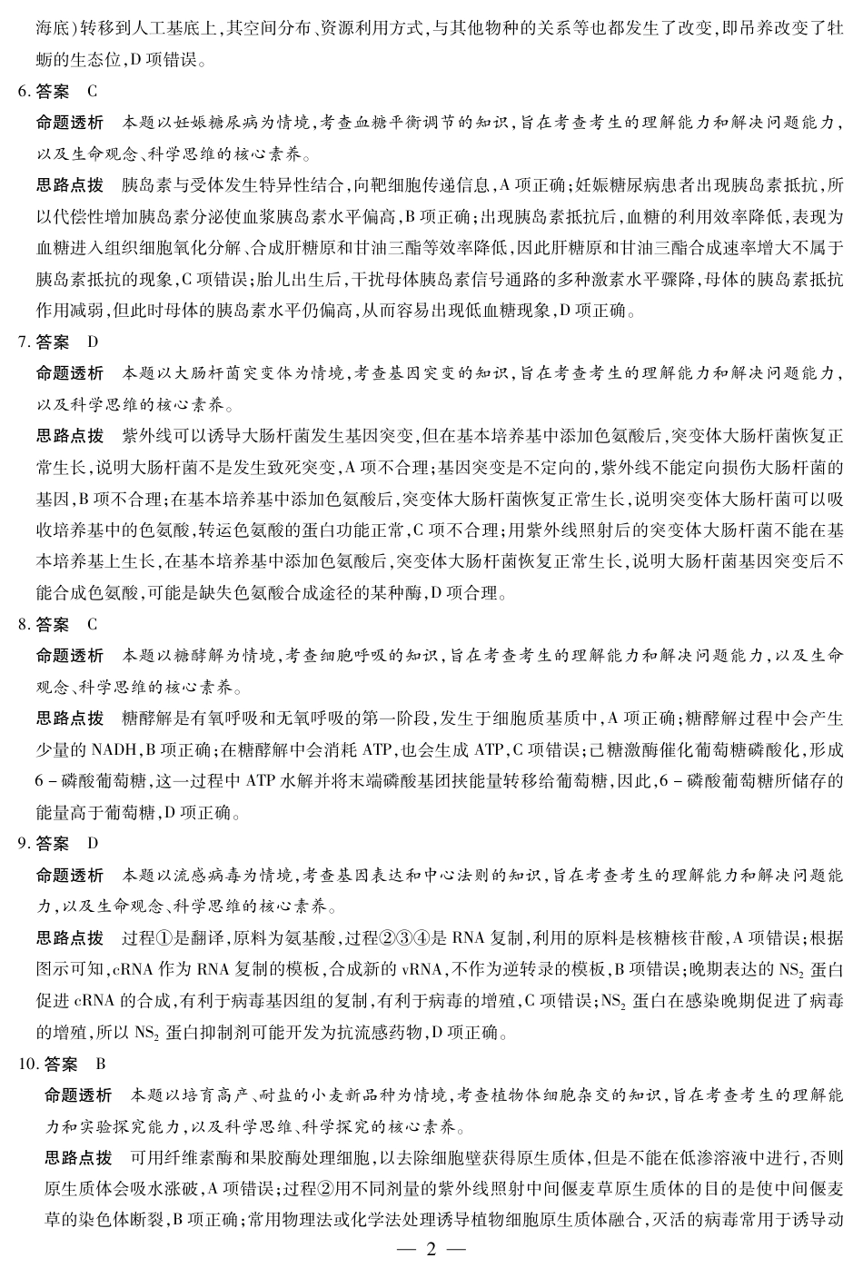 【生物答案】大联考·湖南省2026届高三年级上学期开学考.pdf_第2页