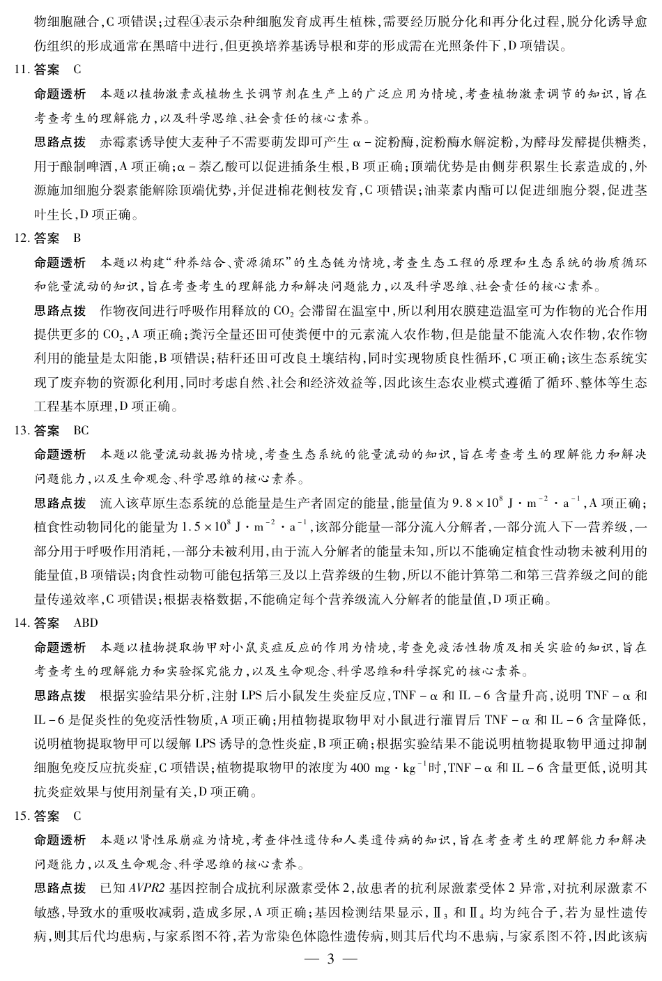 【生物答案】大联考·湖南省2026届高三年级上学期开学考.pdf_第3页