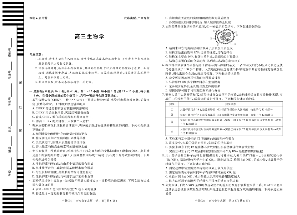 【生物学(广西专版)】大联考·湖南省、广西省2025-2026学年高三上学期阶段性检测（二）.pdf_第1页