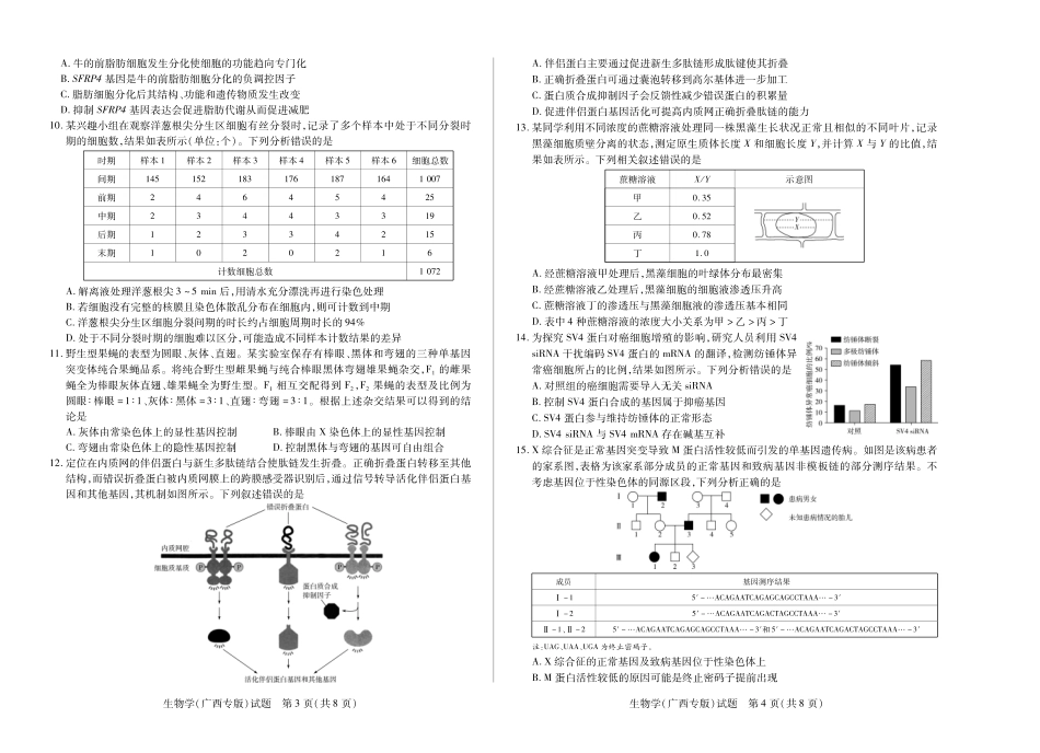 【生物学(广西专版)】大联考·湖南省、广西省2025-2026学年高三上学期阶段性检测（二）.pdf_第2页