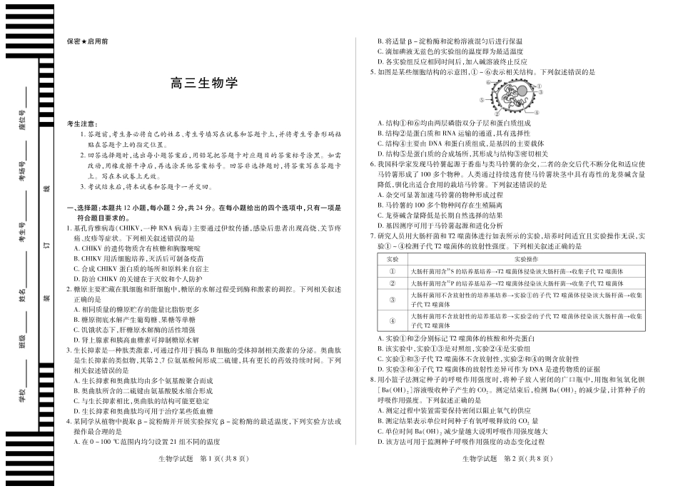 【生物学(湖南专版)】大联考·湖南省、广西省2025-2026学年高三上学期阶段性检测（二）.pdf_第1页