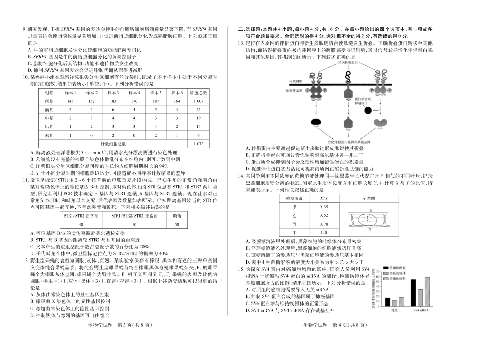 【生物学(湖南专版)】大联考·湖南省、广西省2025-2026学年高三上学期阶段性检测（二）.pdf_第2页
