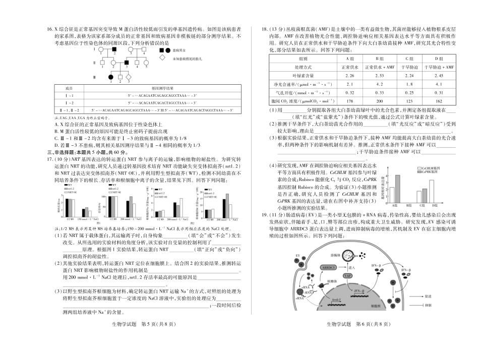 【生物学(湖南专版)】大联考·湖南省、广西省2025-2026学年高三上学期阶段性检测（二）.pdf_第3页