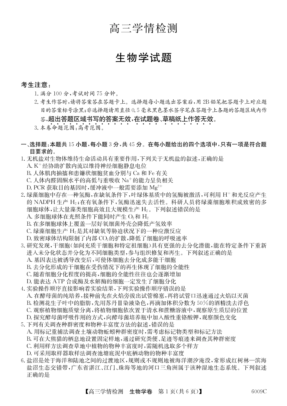 【生物学】安徽省县中联盟2025-2026学年高三上学期学情检测.pdf_第1页
