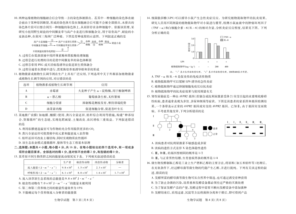 【生物学】大联考·湖南省2026届高三年级上学期开学考.pdf_第2页