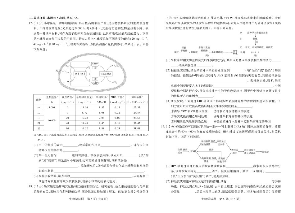 【生物学】大联考·湖南省2026届高三年级上学期开学考.pdf_第3页