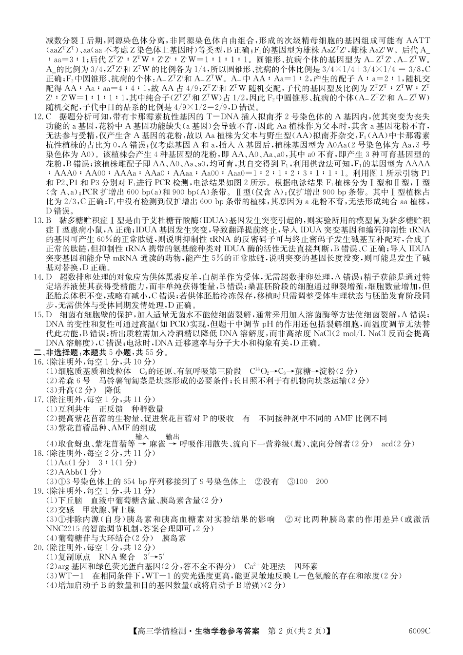 【生物学答案】安徽省县中联盟2025-2026学年高三上学期学情检测.pdf_第2页