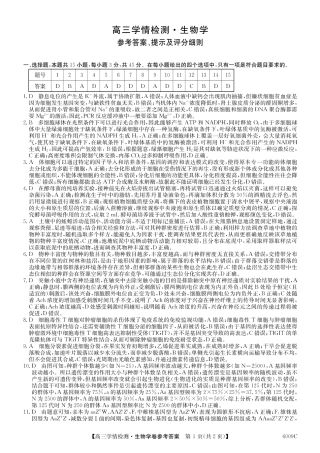【生物学答案】安徽省县中联盟2025-2026学年高三上学期学情检测.pdf
