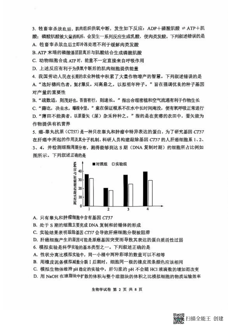 8-生物_湖北省2024-2025学年上学期10月联考-生物试卷.pdf_第2页