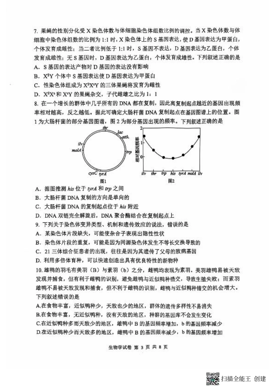 8-生物_湖北省2024-2025学年上学期10月联考-生物试卷.pdf_第3页
