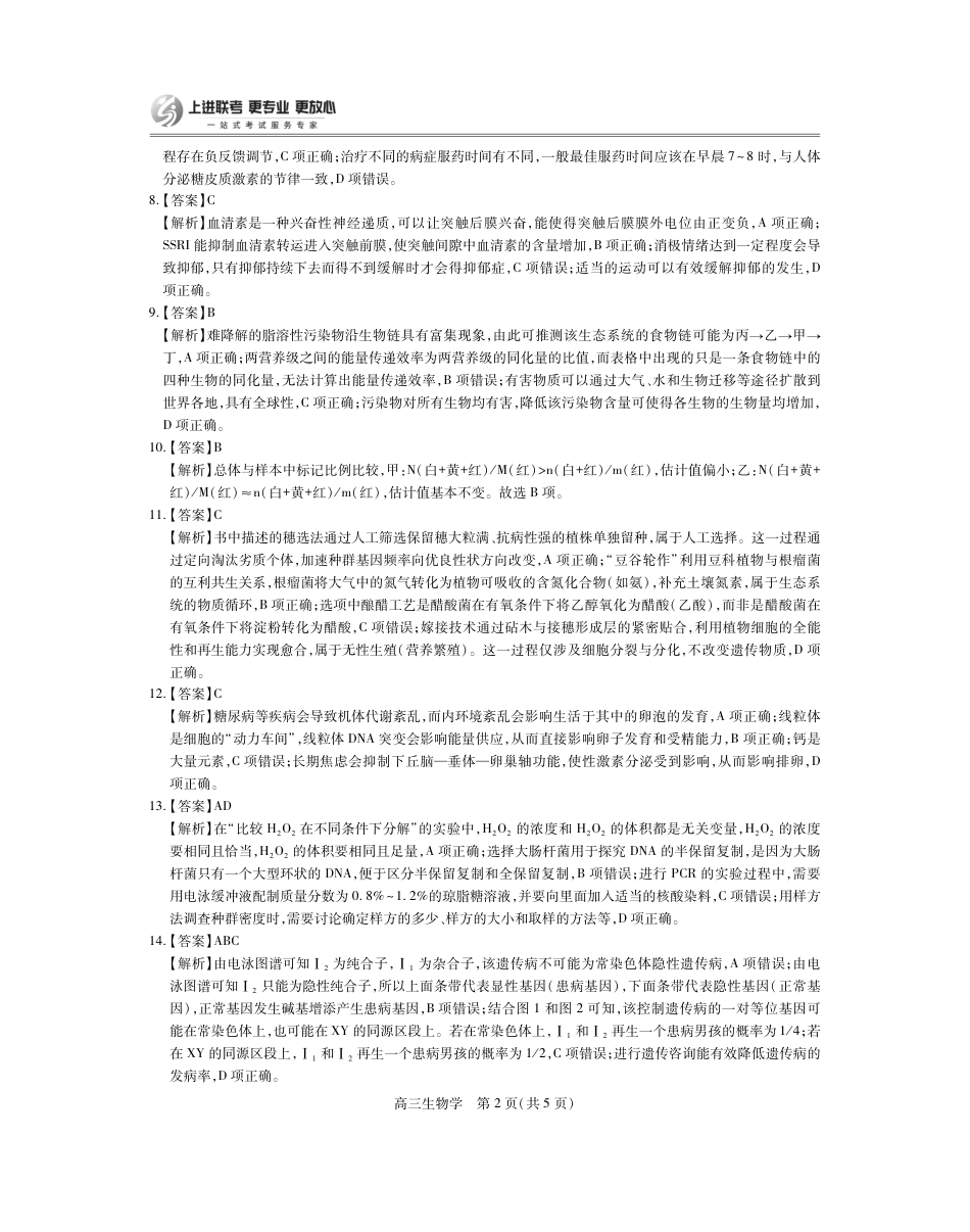 26届8月江西高三开学考试·生物答案.pdf_第2页