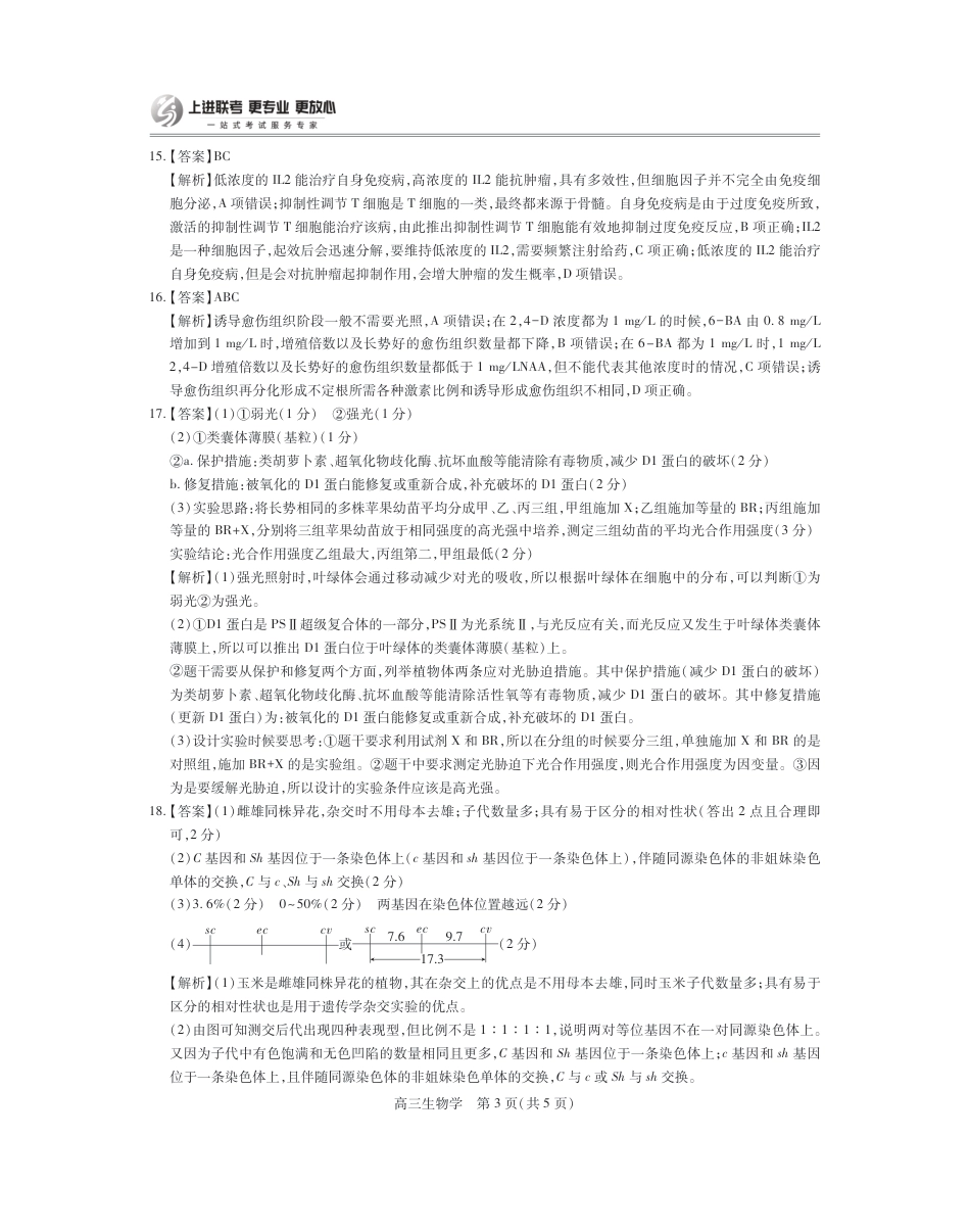 26届8月江西高三开学考试·生物答案.pdf_第3页