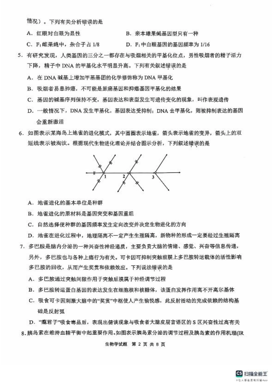 2024 年“江南十校”新高三第一次综合素质检测生物试题.pdf_第2页